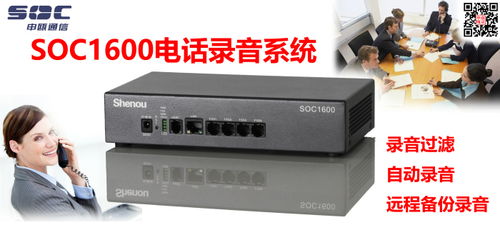 溫州電話(huà)錄音系統(tǒng)工廠與南京申甌通信 高清圖片展示通訊設(shè)備